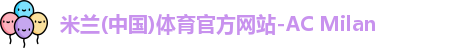 米兰